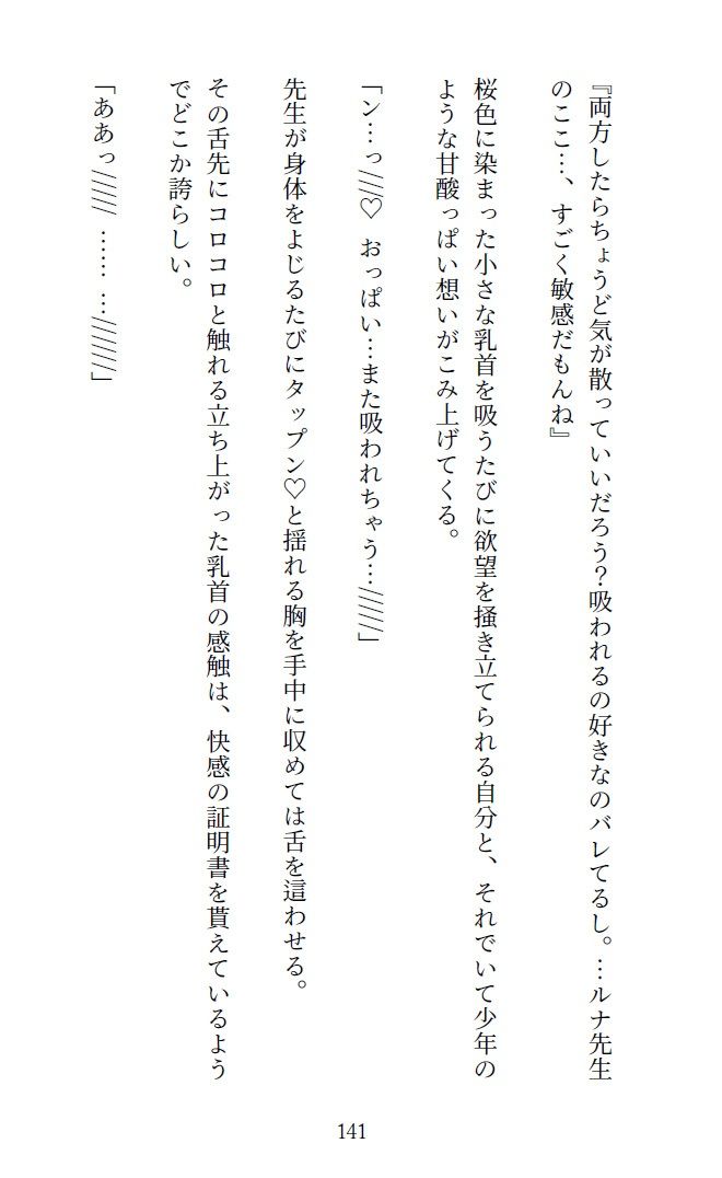 ルナ先生と3日間 〜 セ〇クスしないと出られない部屋 〜 サンプル2ページ目