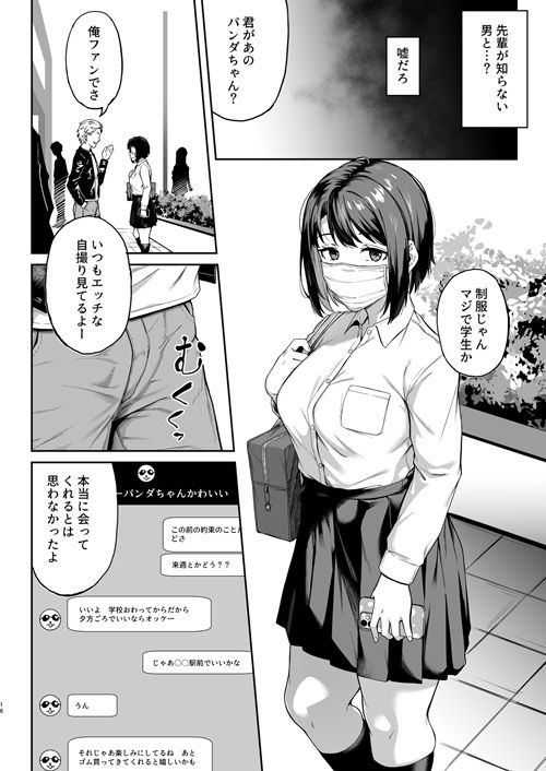 ただ悲しいフリをする サンプル6ページ目