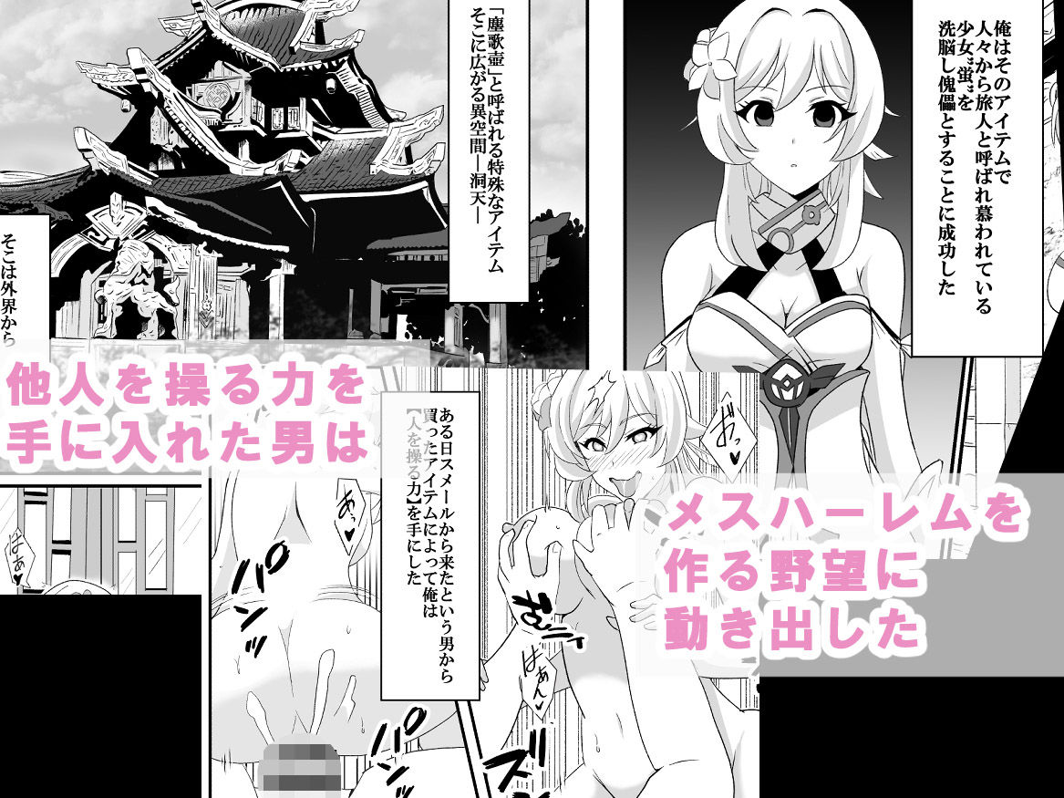 洞天ブレインウォッシング サンプル1ページ目