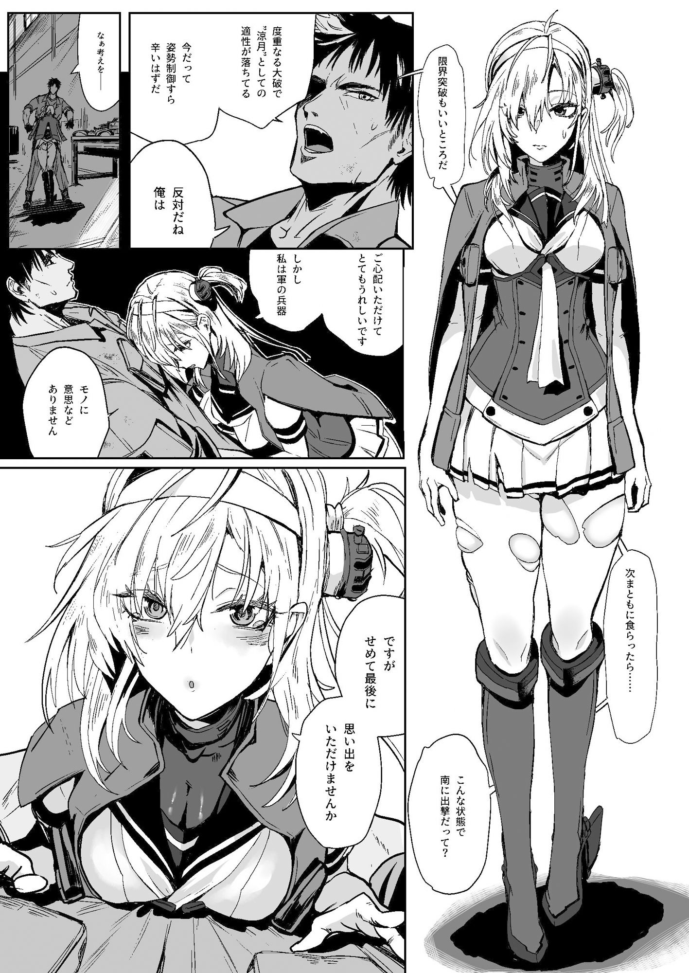 スズツキエンドロール サンプル3ページ目