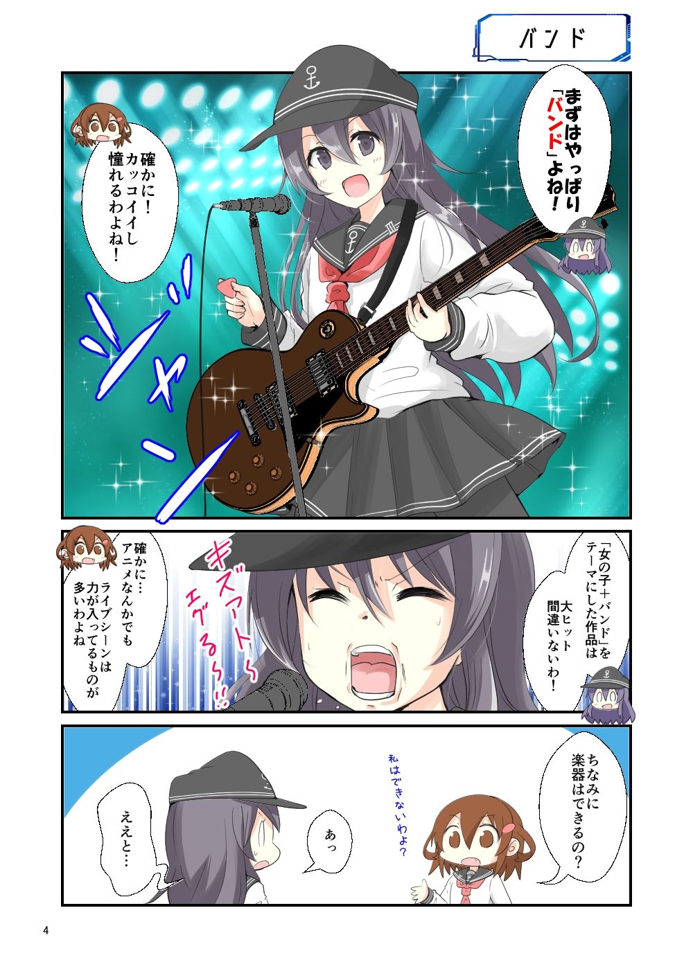 艦○れ10周年記念本 やりたいことをやってみた サンプル3ページ目