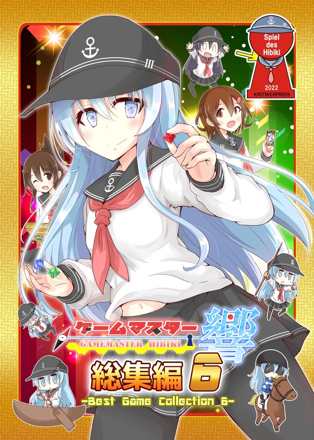 ゲームマスター響〜総集編6〜 サンプル1ページ目
