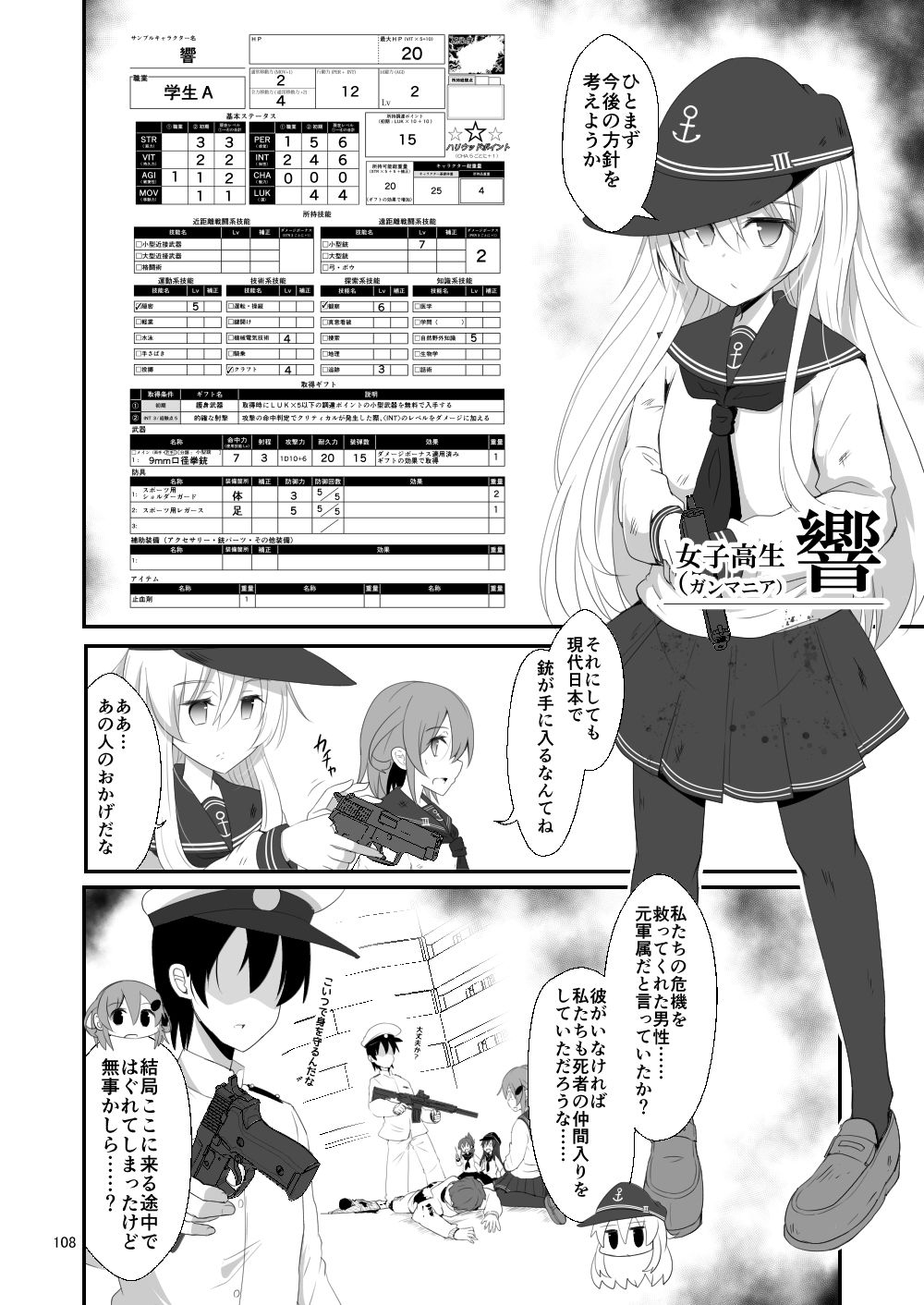 ゲームマスター響〜総集編6〜 サンプル2ページ目