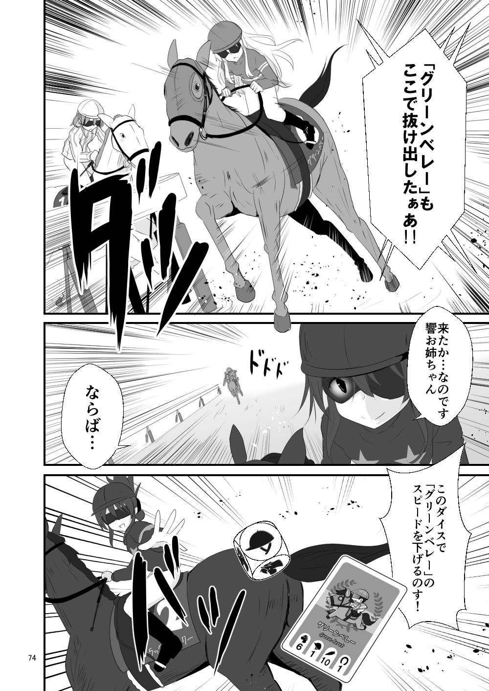 ゲームマスター響〜総集編6〜 サンプル4ページ目