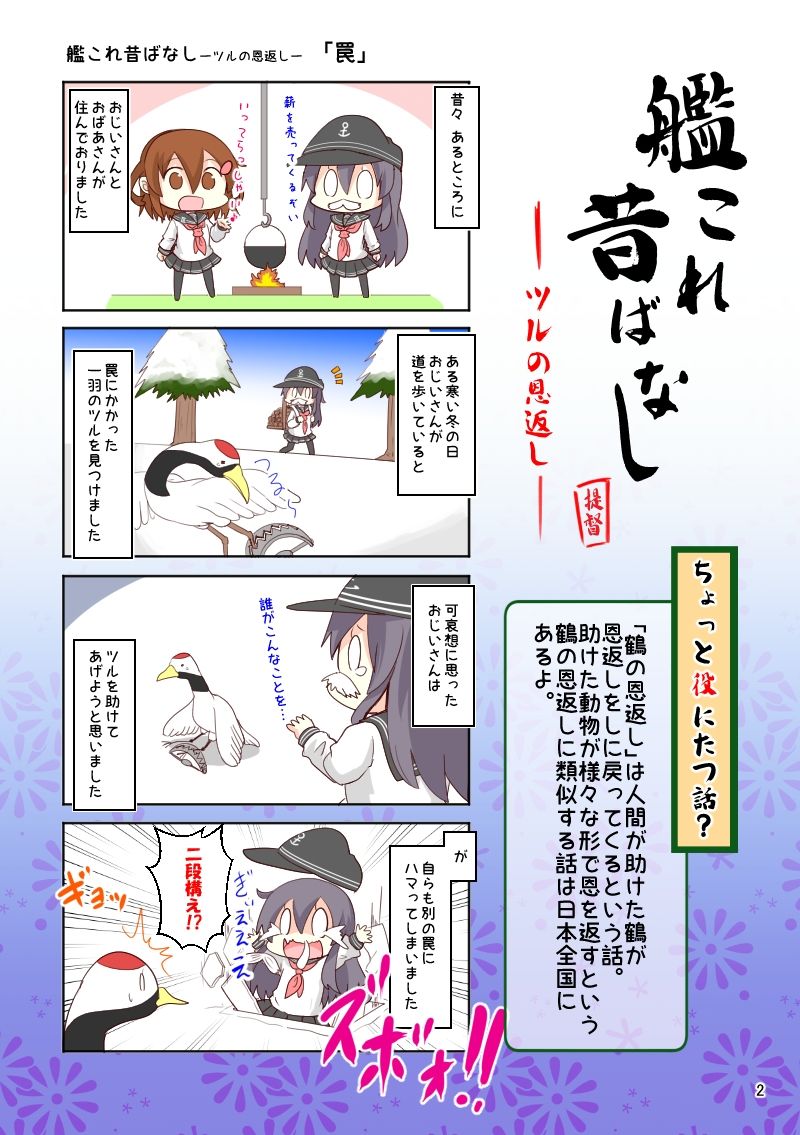 艦〇れ昔ばなし つるの恩返し・おむすびころりん サンプル2ページ目
