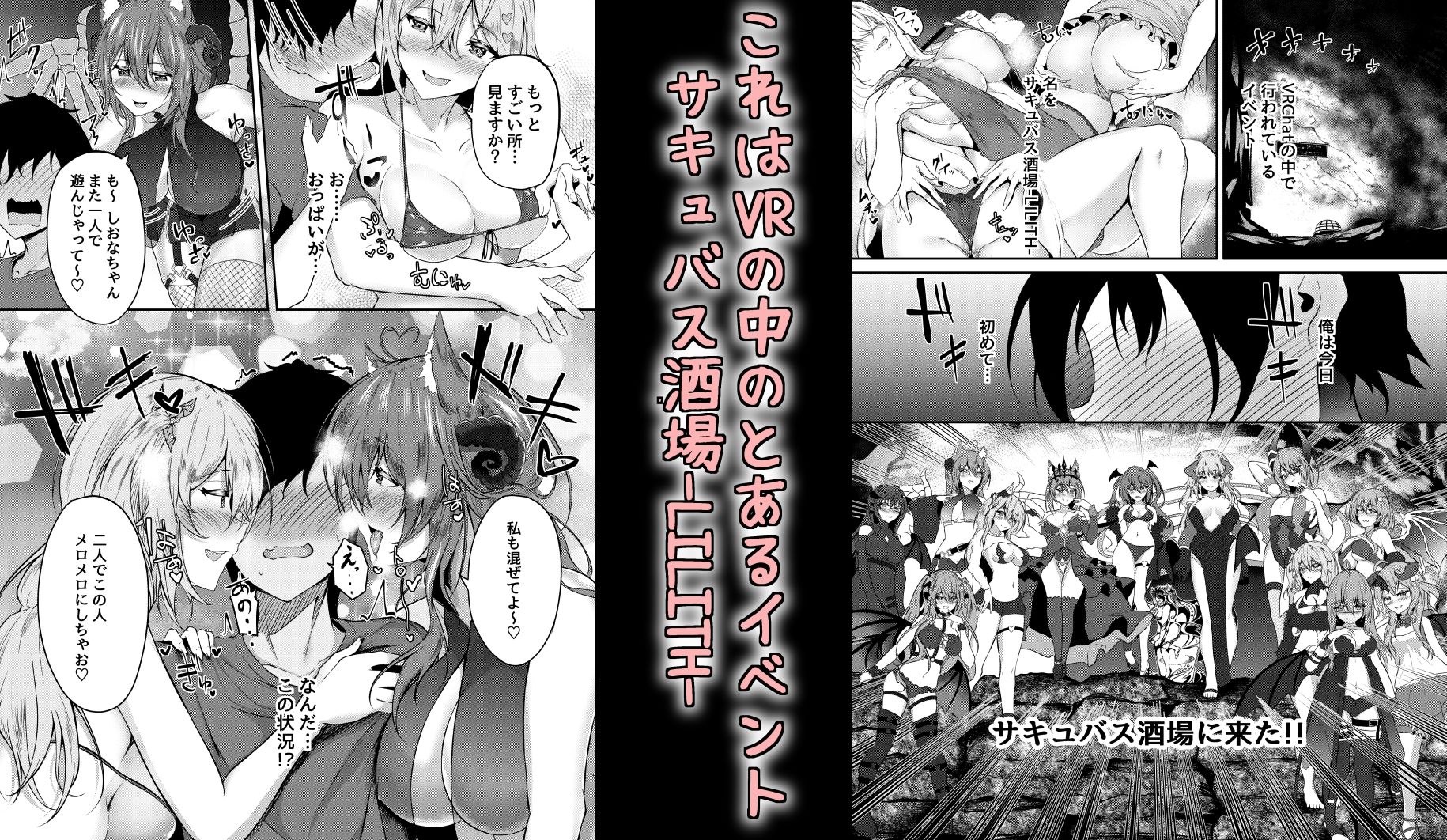 サキュバス酒場ユメウツツ サンプル2ページ目