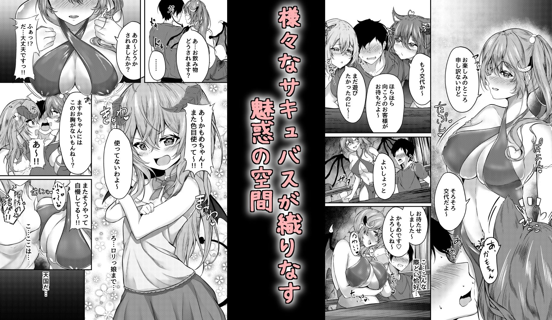 サキュバス酒場ユメウツツ サンプル3ページ目