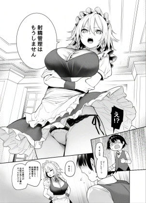 ANMITSU TOUHOU THE AFTER Vol.3 射精管理してくださいっ咲夜さん！＋ サンプル1ページ目