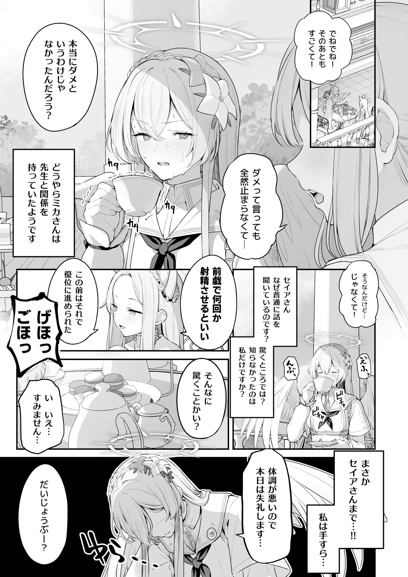 私たちの生徒会長がスケベなはずありません！！ サンプル2ページ目