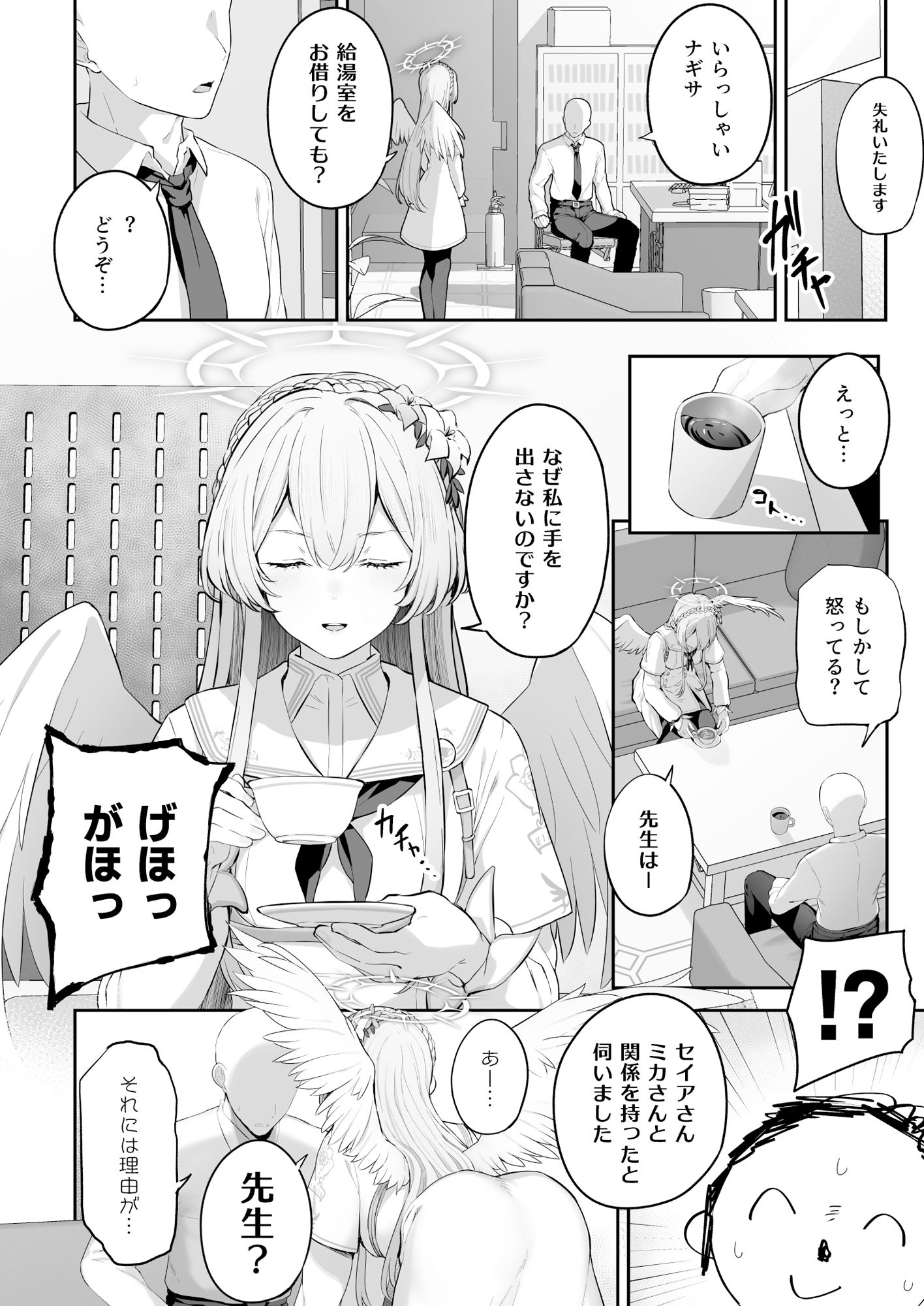 私たちの生徒会長がスケベなはずありません！！ サンプル3ページ目
