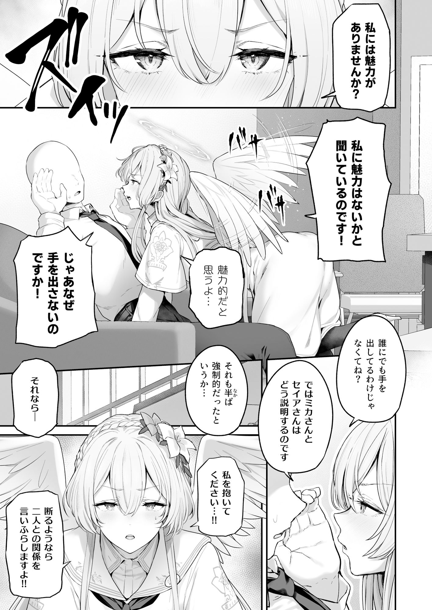 私たちの生徒会長がスケベなはずありません！！ サンプル4ページ目