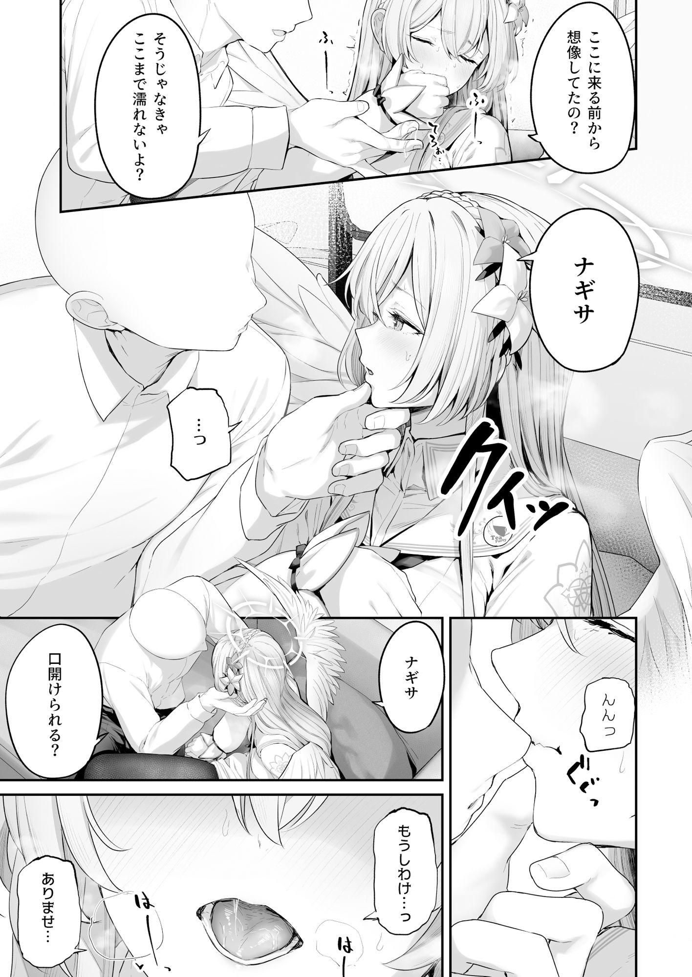私たちの生徒会長がスケベなはずありません！！ サンプル6ページ目