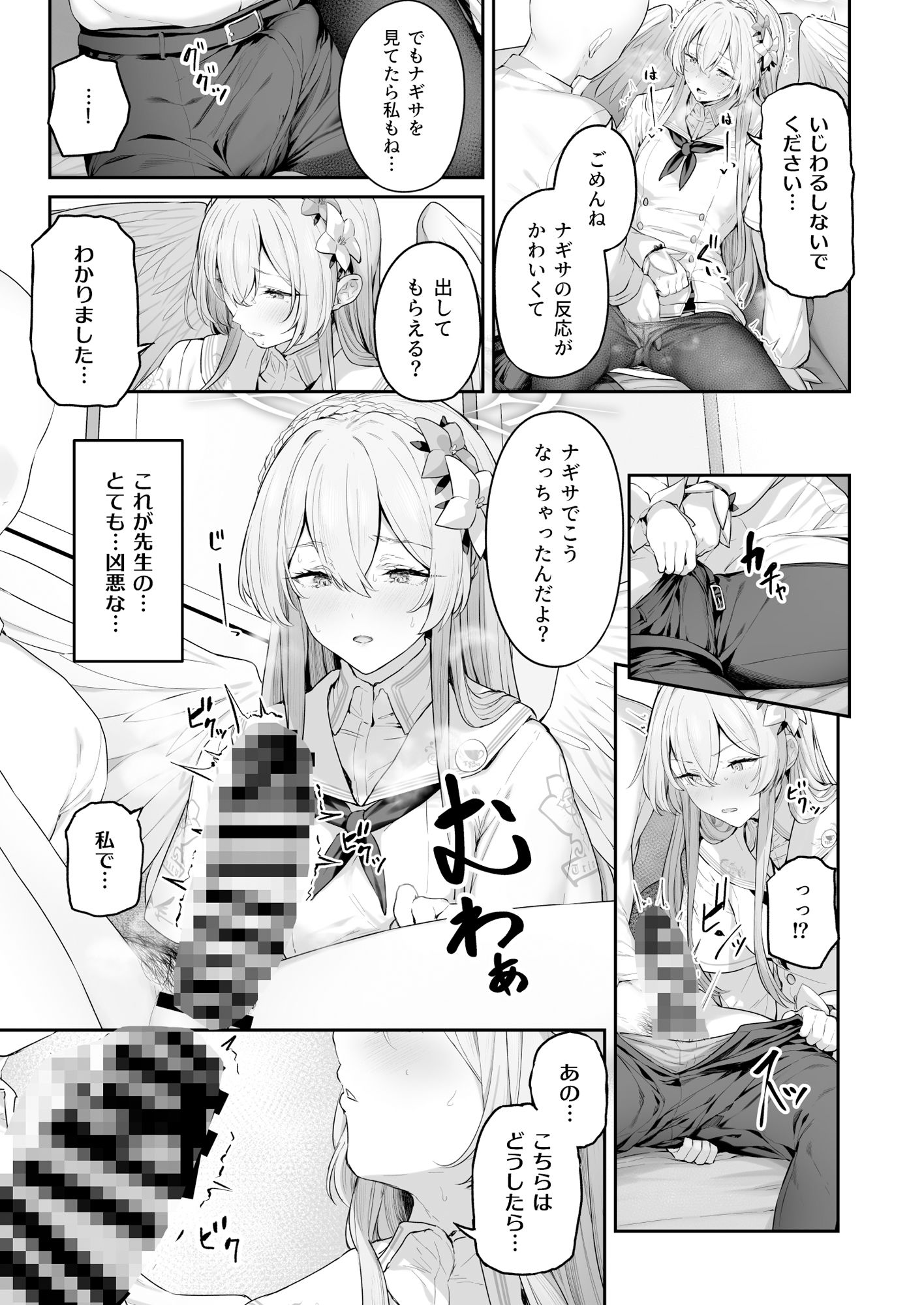 私たちの生徒会長がスケベなはずありません！！ サンプル8ページ目