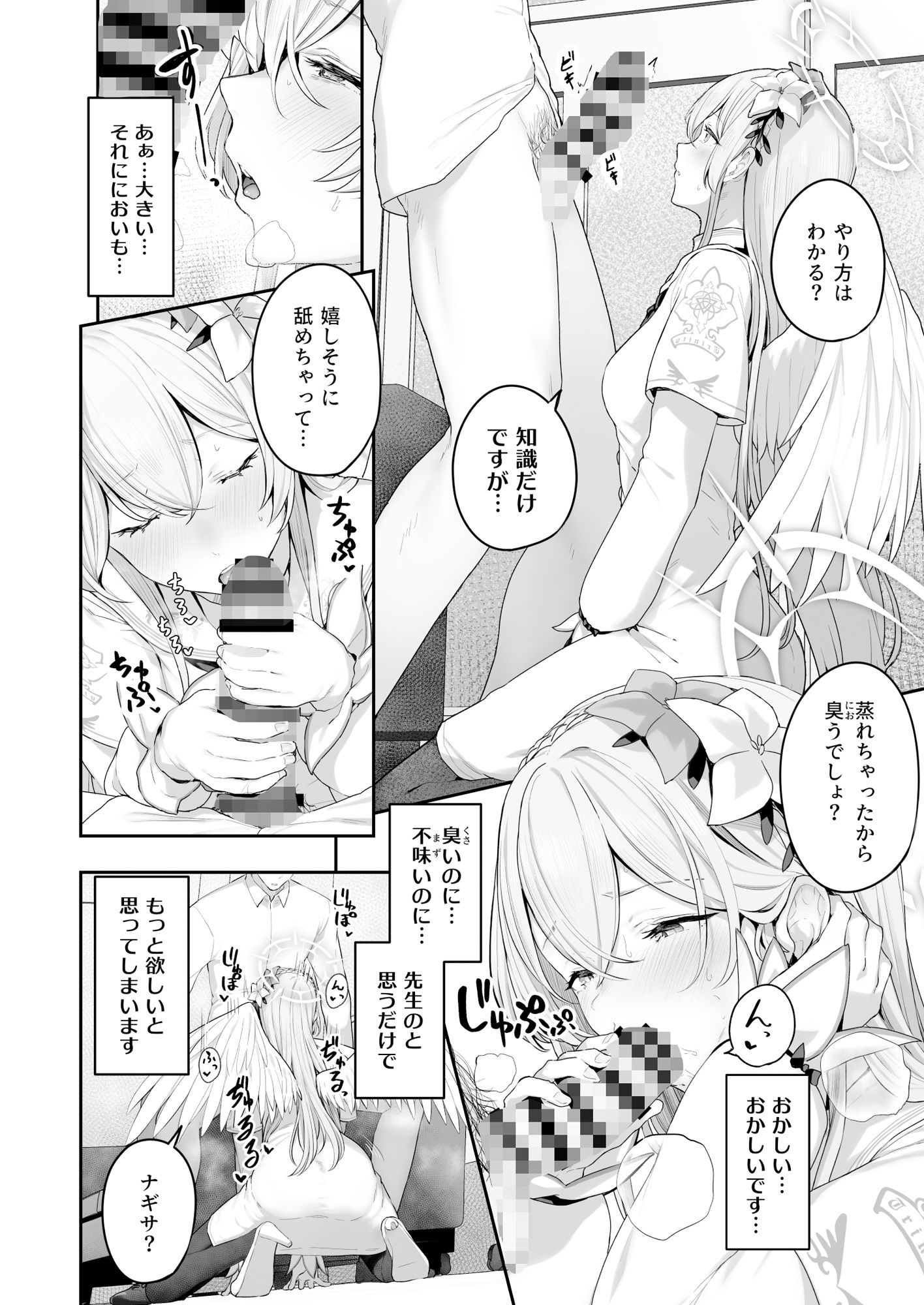 私たちの生徒会長がスケベなはずありません！！ サンプル9ページ目