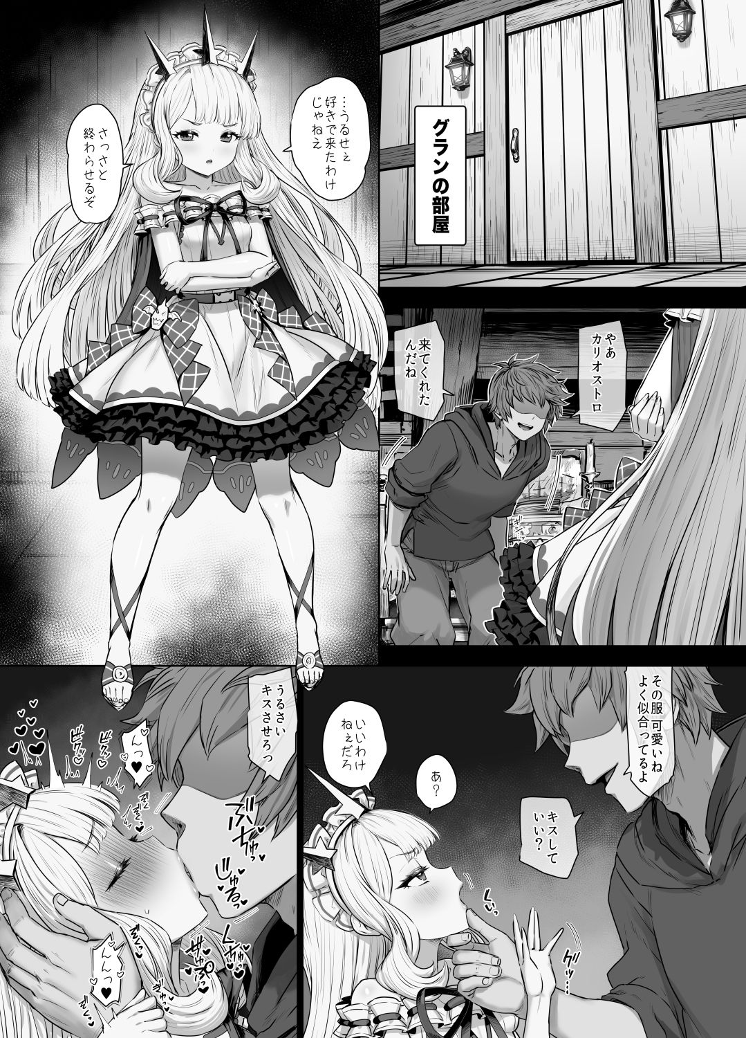 カリオストロと秘密の錬金術 サンプル1ページ目