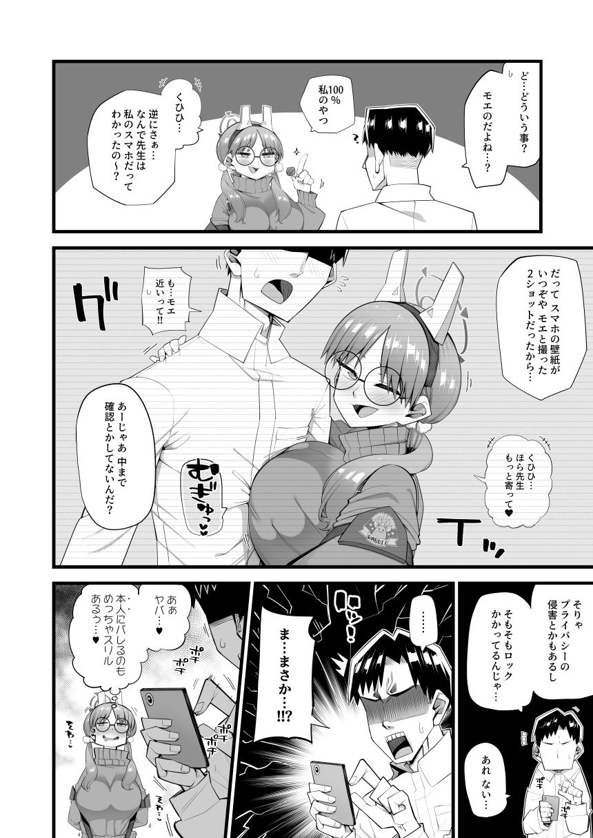 モエは先生で破滅したい サンプル1ページ目