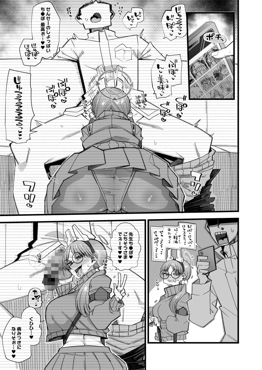 モエは先生で破滅したい サンプル2ページ目