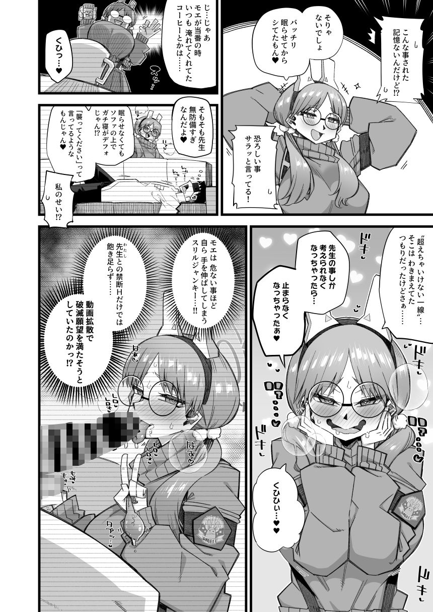 モエは先生で破滅したい サンプル3ページ目