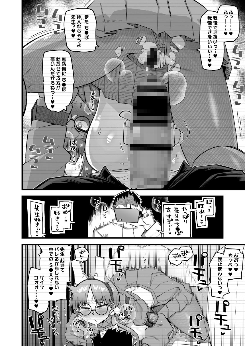 モエは先生で破滅したい サンプル4ページ目