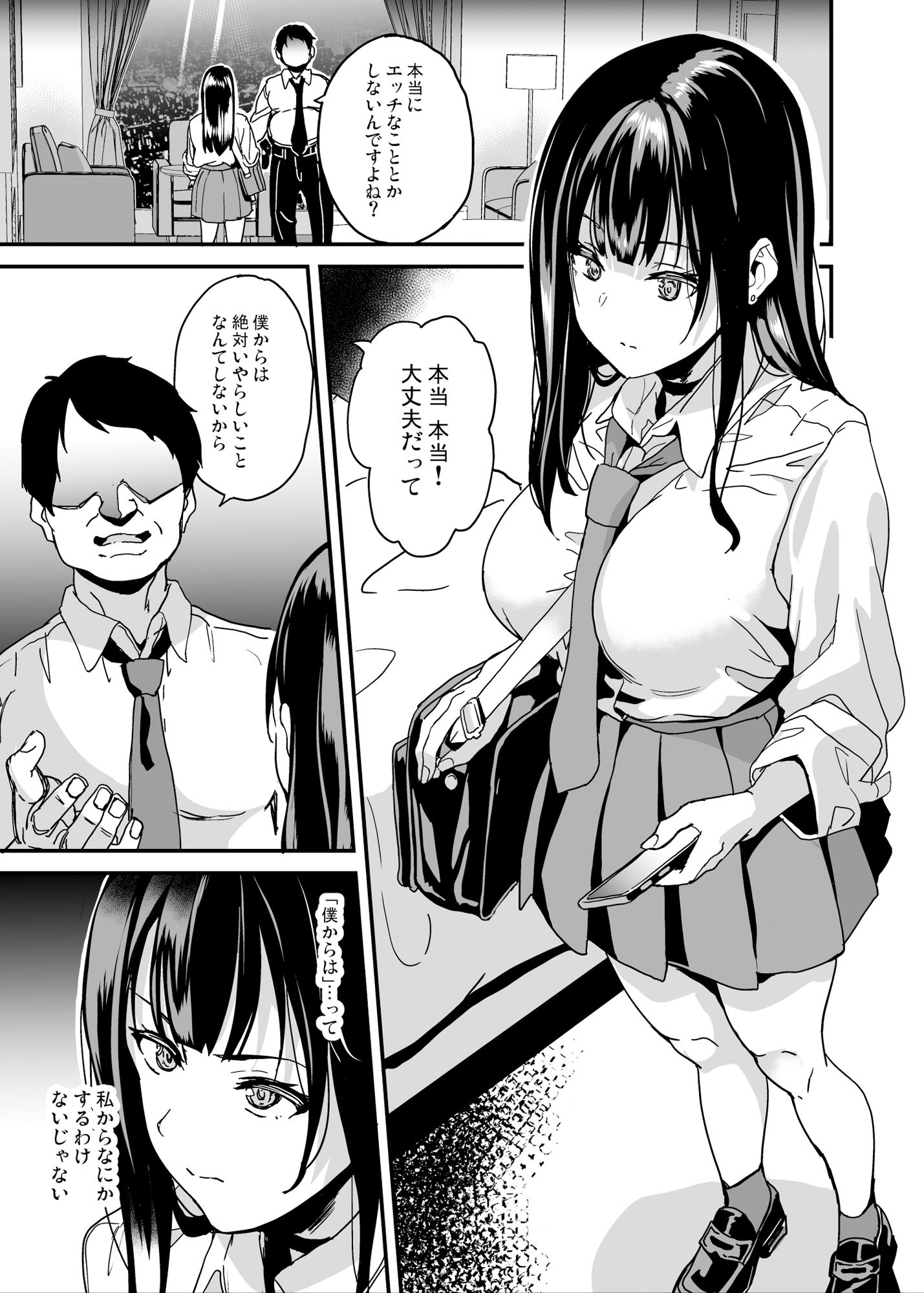 催×術なんてあるわけない サンプル1ページ目