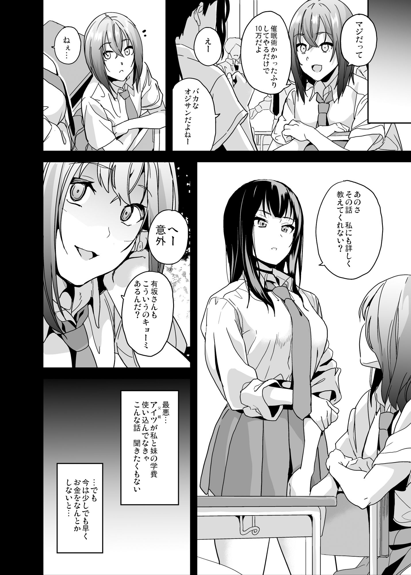 催×術なんてあるわけない サンプル2ページ目