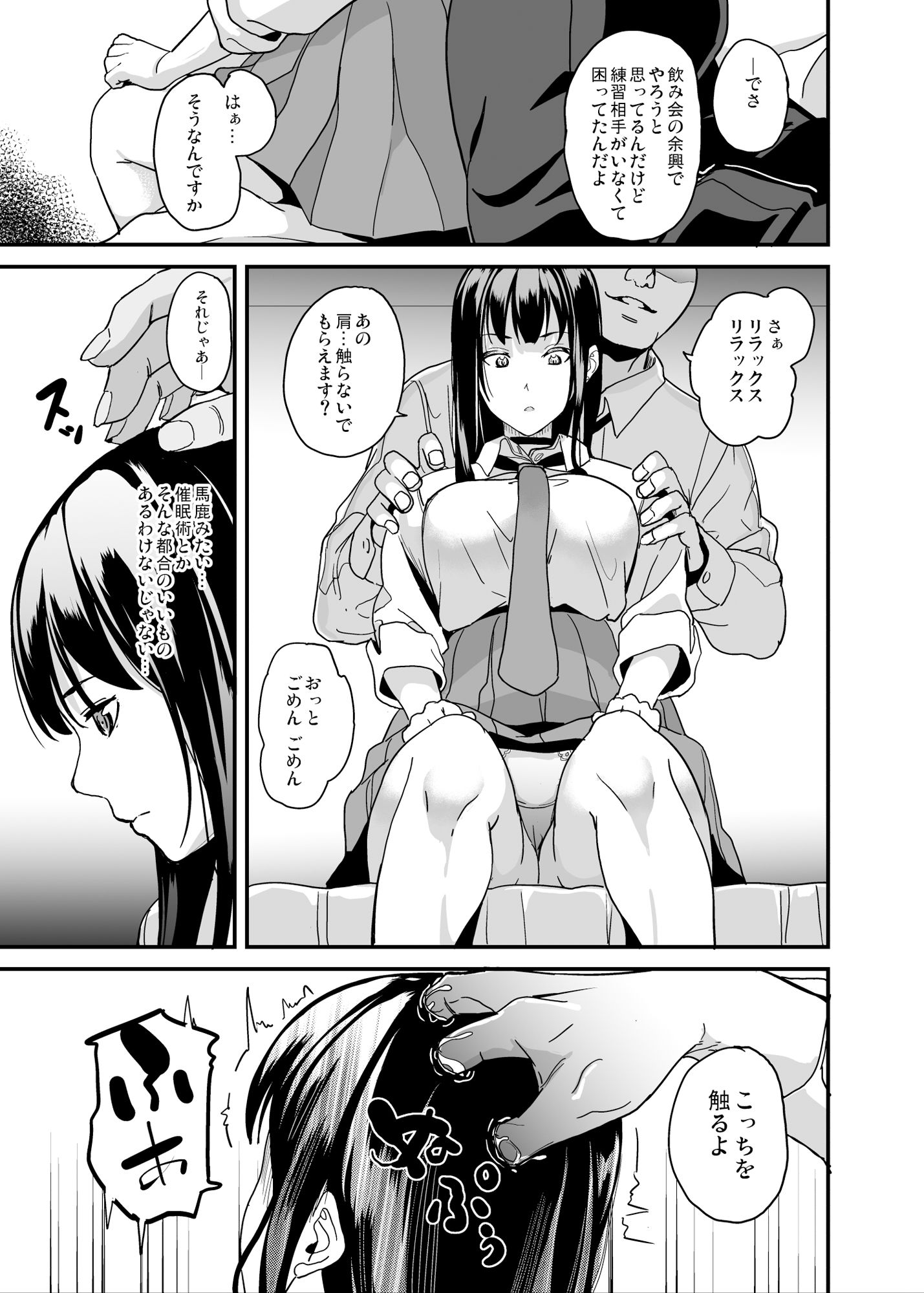 催×術なんてあるわけない サンプル3ページ目