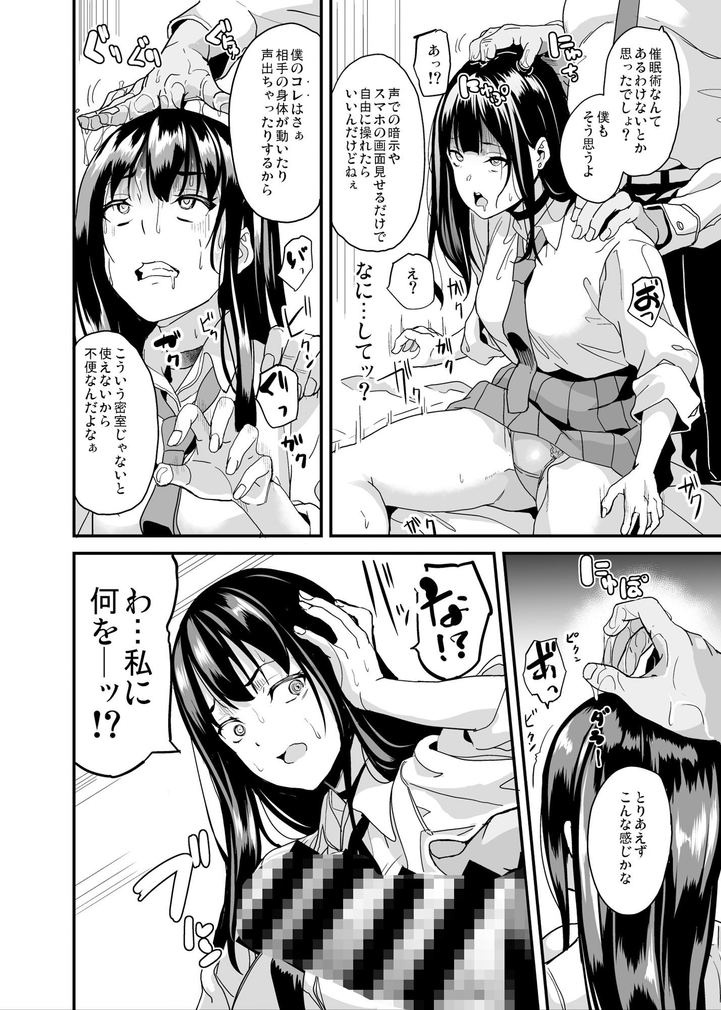催×術なんてあるわけない サンプル4ページ目