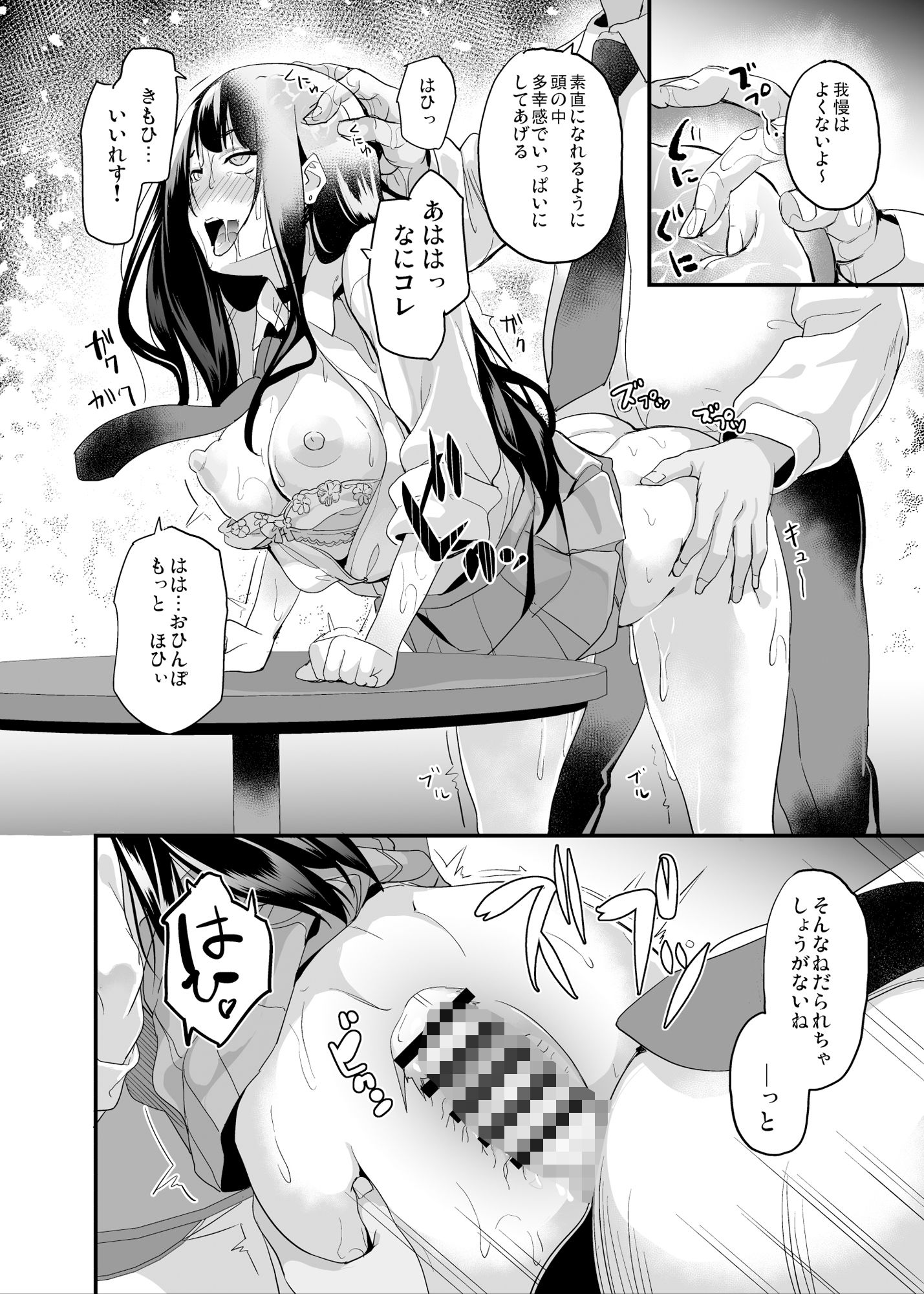 催×術なんてあるわけない サンプル6ページ目