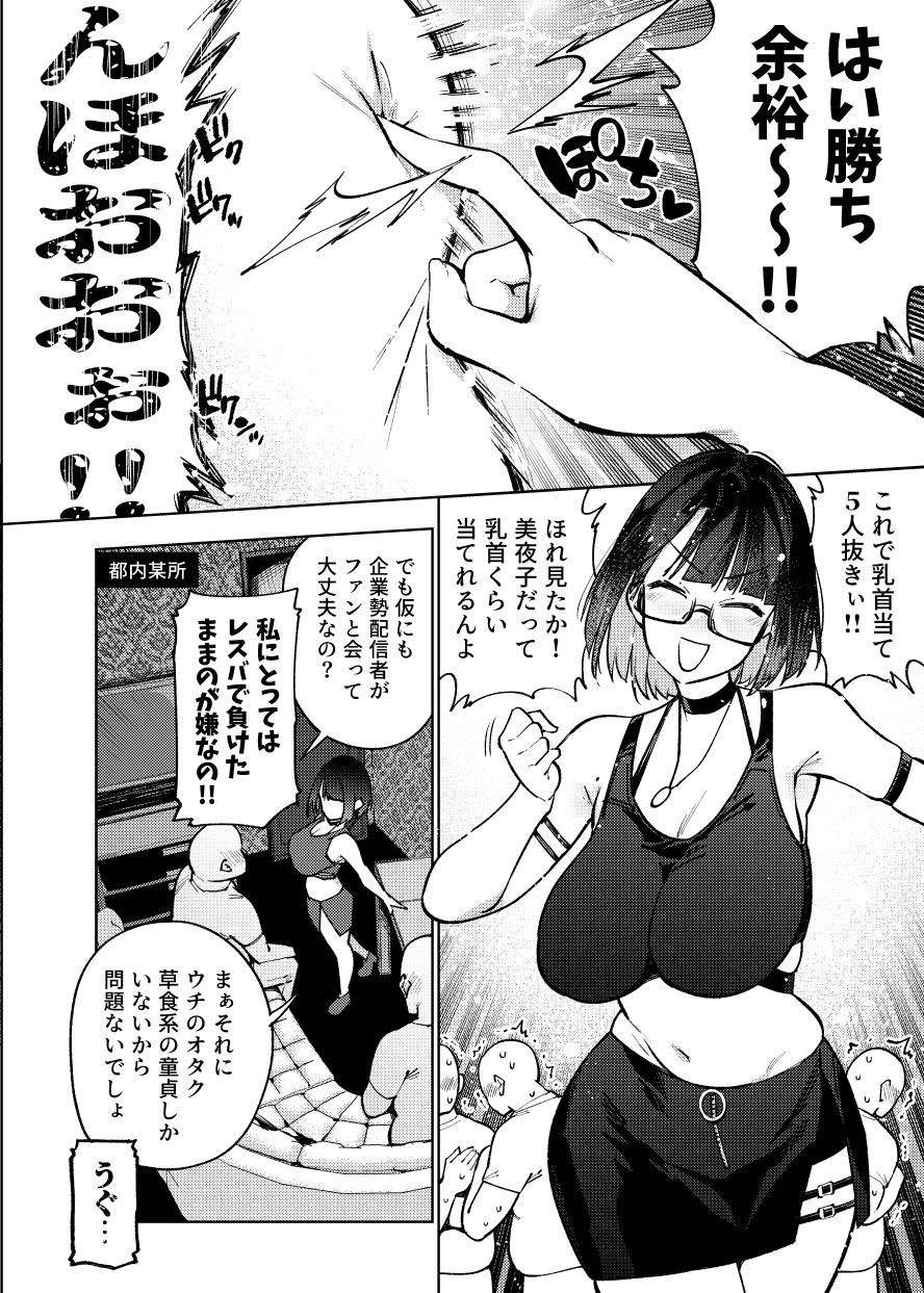 オタクなんかに負けるわけなくない？ サンプル2ページ目