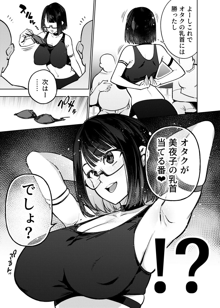 オタクなんかに負けるわけなくない？ サンプル3ページ目