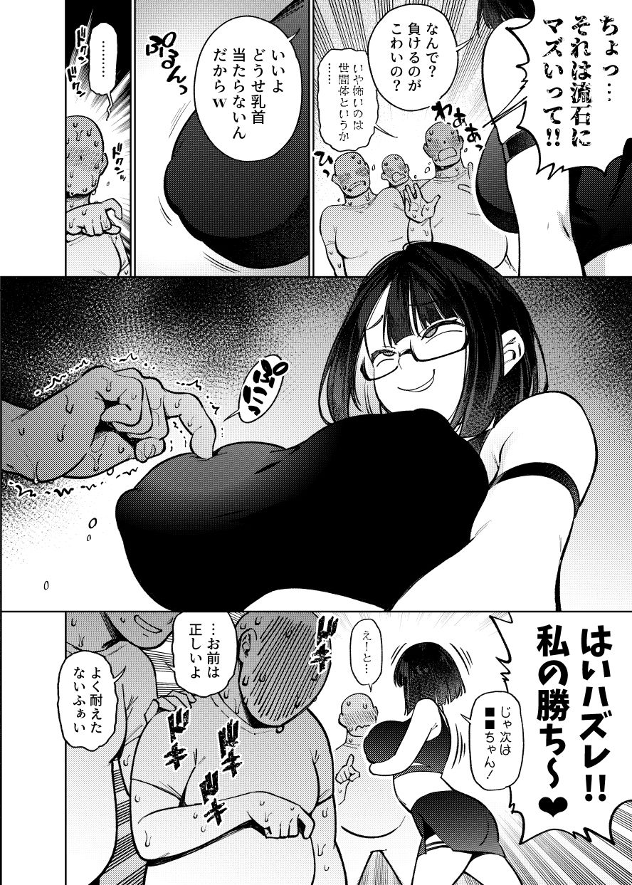 オタクなんかに負けるわけなくない？ サンプル4ページ目
