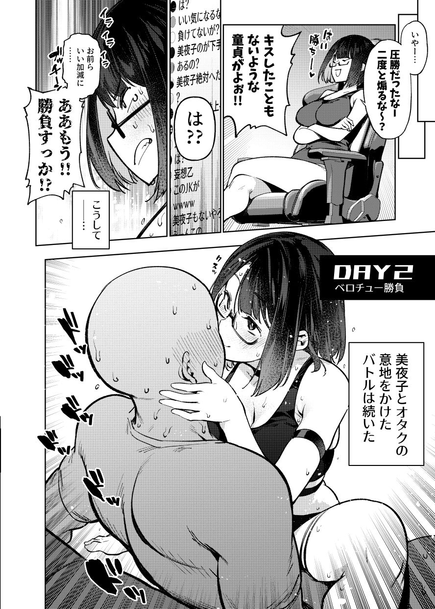 オタクなんかに負けるわけなくない？ サンプル6ページ目