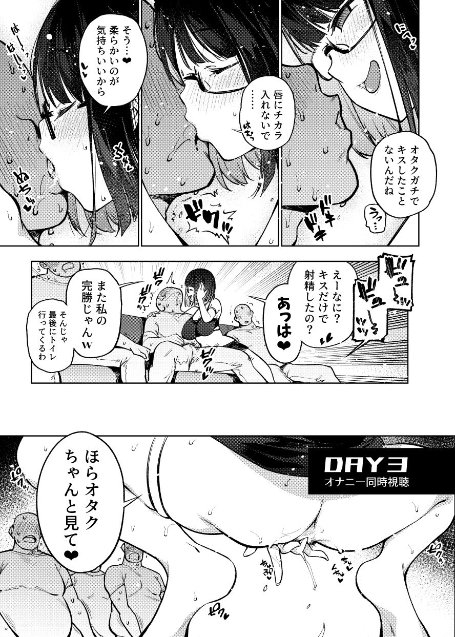 オタクなんかに負けるわけなくない？ サンプル7ページ目