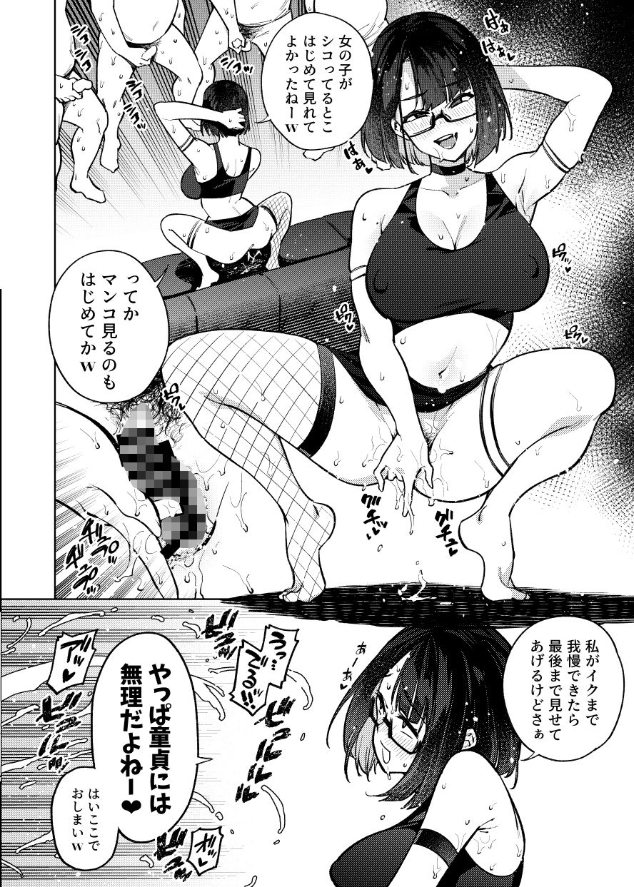 オタクなんかに負けるわけなくない？ サンプル8ページ目
