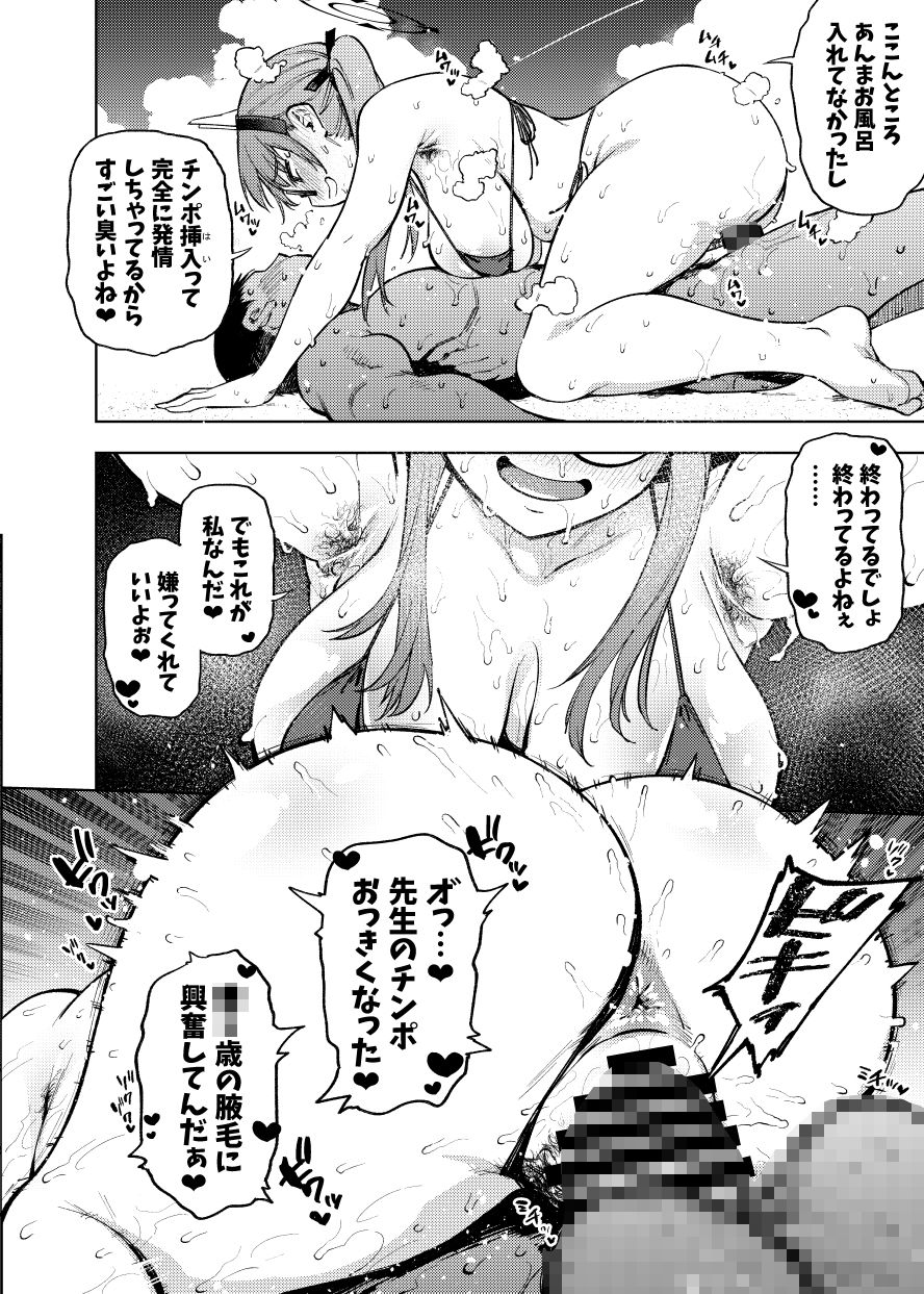 モエといっしょにダイエット！！ サンプル7ページ目