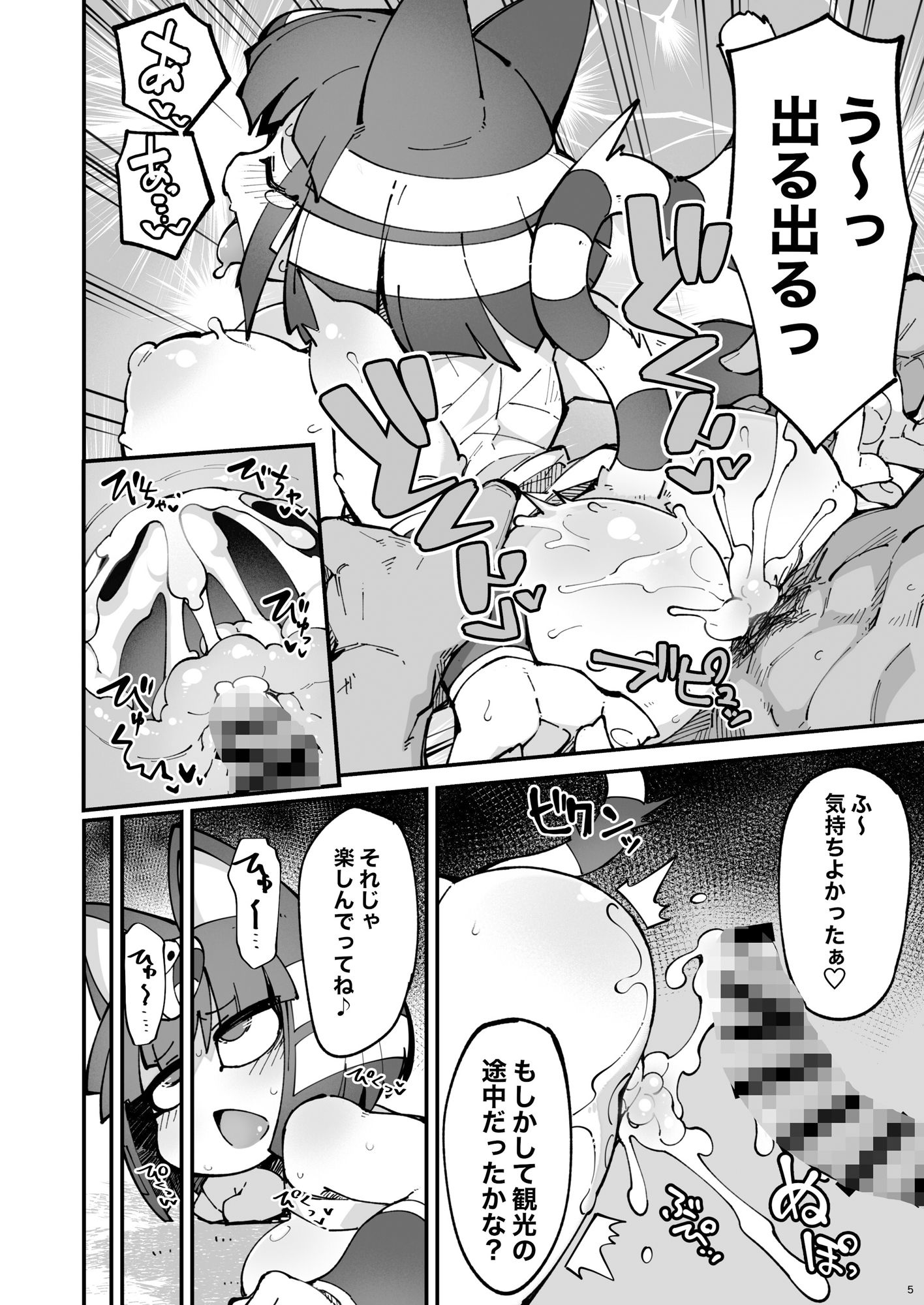 即はめ！！めすけもの森2 サンプル3ページ目