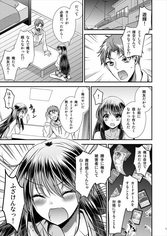 TS娘はトレカで春を売る 3 サンプル1ページ目