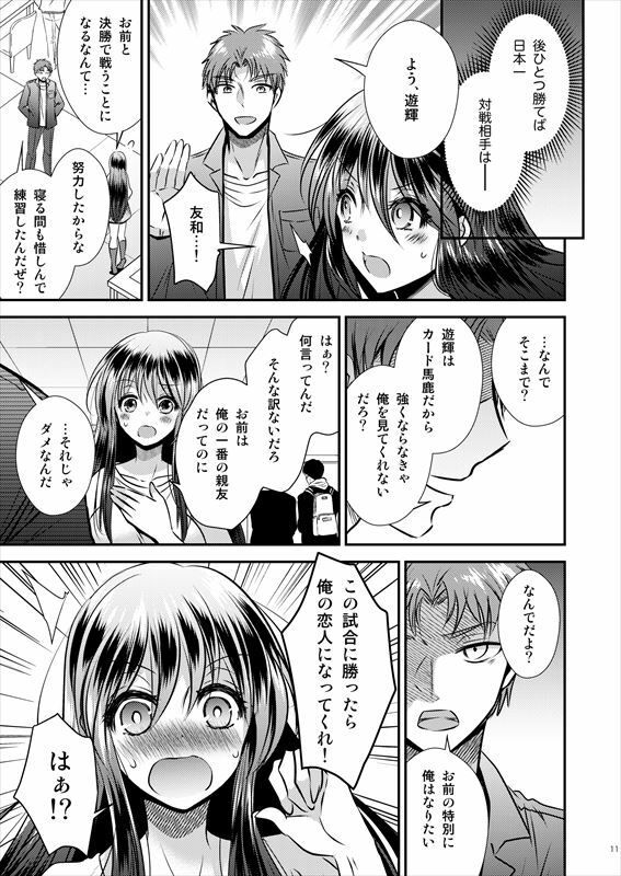 TS娘はトレカで春を売る 3 サンプル3ページ目