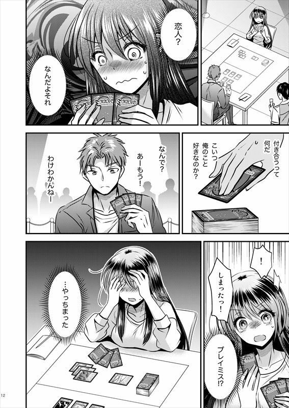 TS娘はトレカで春を売る 3 サンプル4ページ目