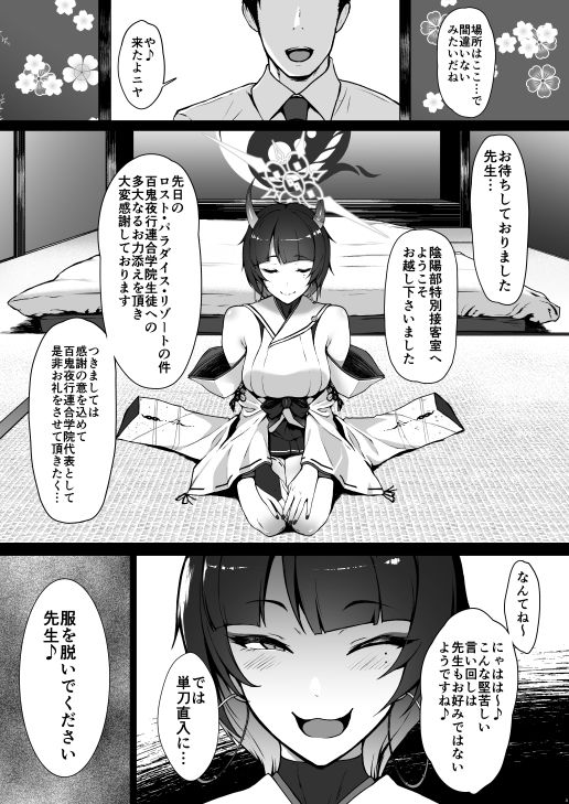 天地ニヤと一夜 サンプル1ページ目