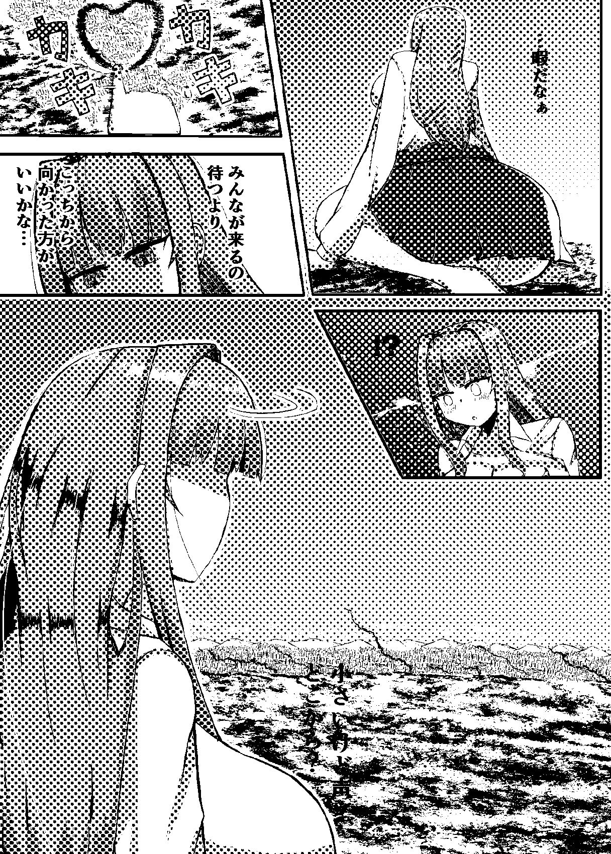 街より大きくなった私は小人とゲームを楽しみました サンプル3ページ目