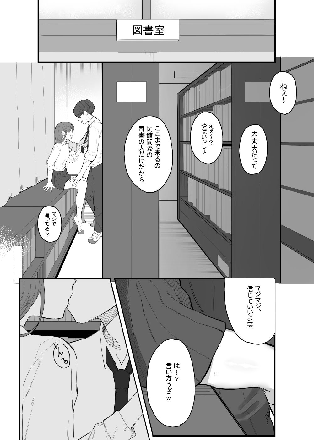 放課後の図書室、都合のいいからだと。 サンプル1ページ目