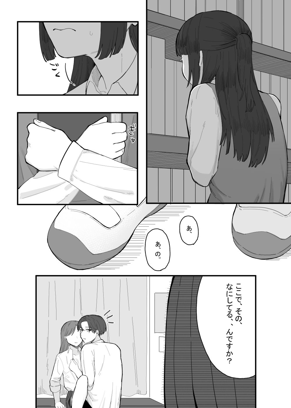 放課後の図書室、都合のいいからだと。 サンプル2ページ目