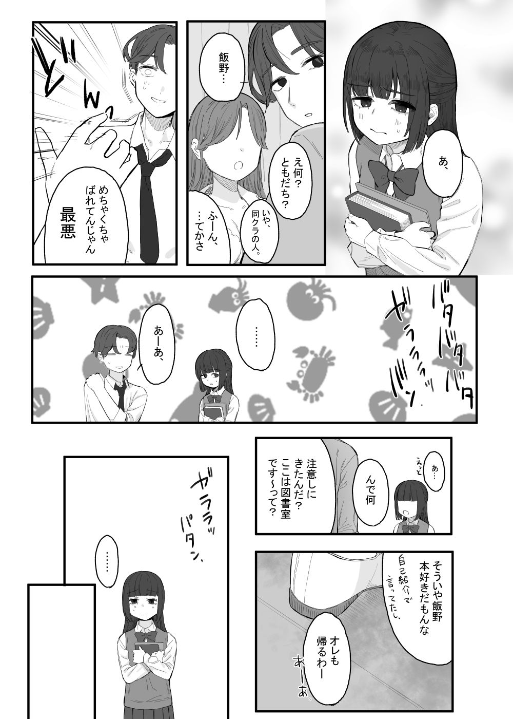 放課後の図書室、都合のいいからだと。 サンプル3ページ目