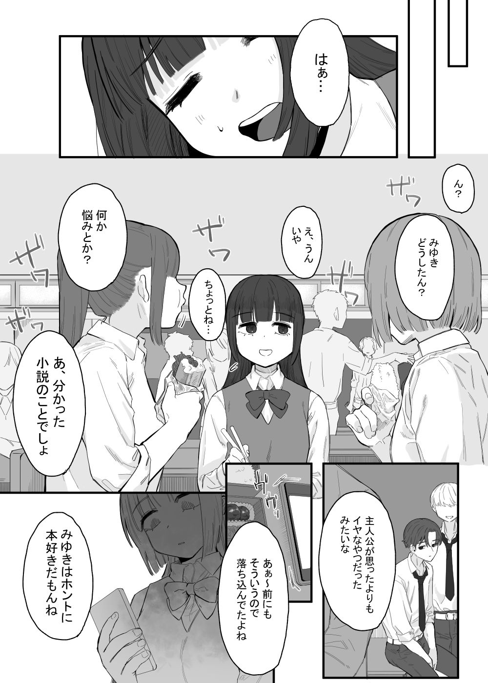 放課後の図書室、都合のいいからだと。 サンプル4ページ目