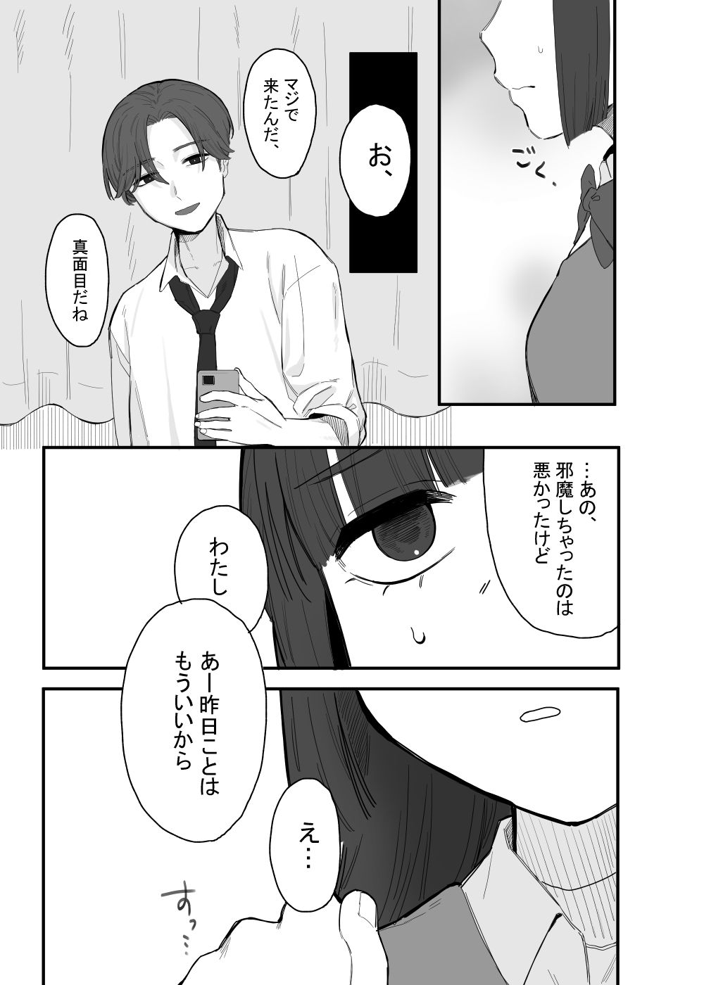 放課後の図書室、都合のいいからだと。 サンプル5ページ目