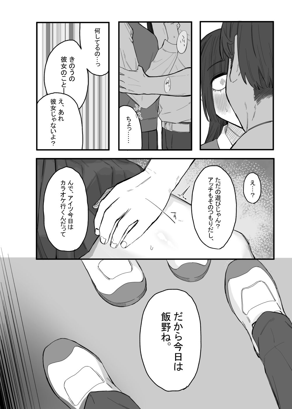 放課後の図書室、都合のいいからだと。 サンプル6ページ目