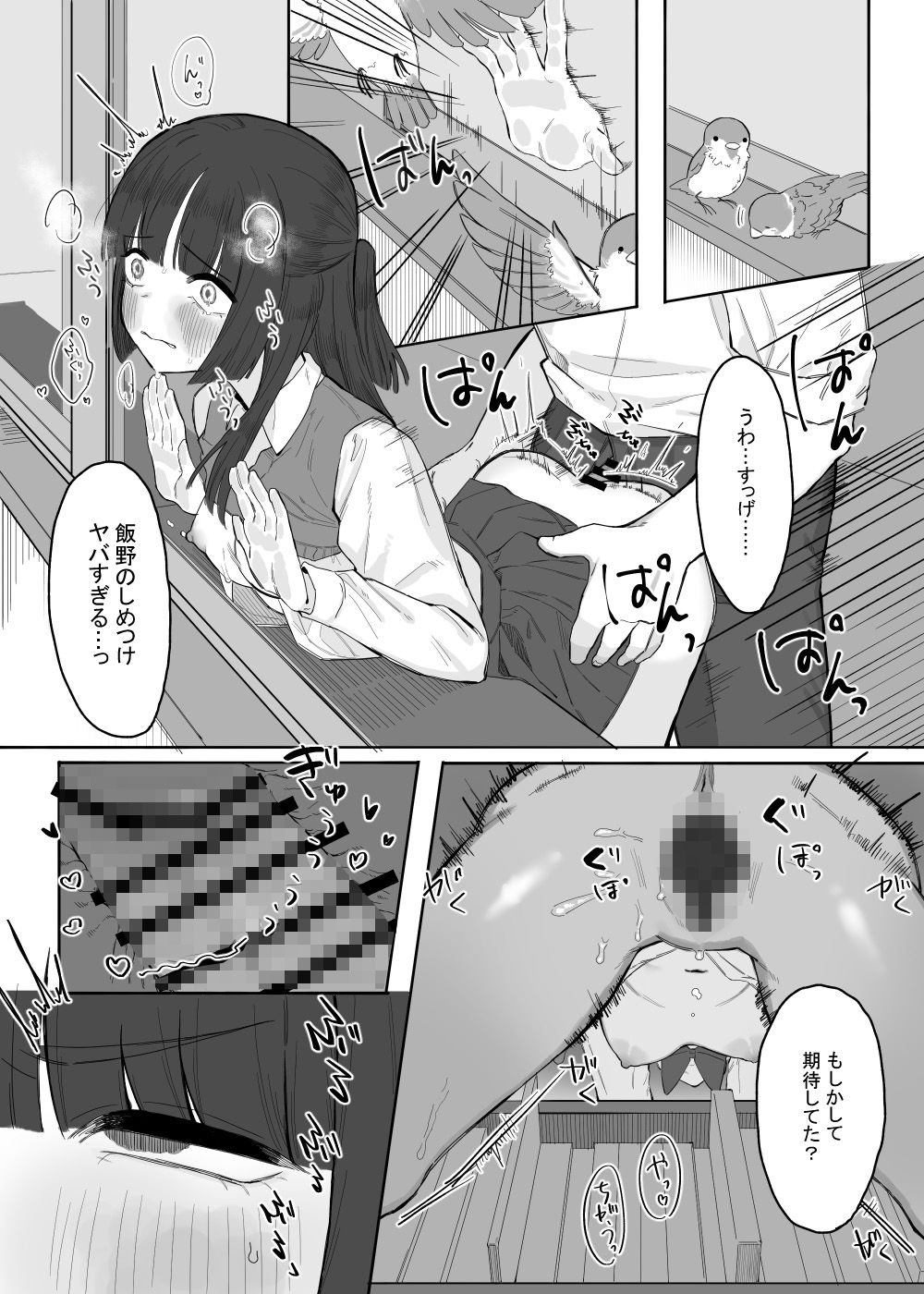 放課後の図書室、都合のいいからだと。 サンプル7ページ目