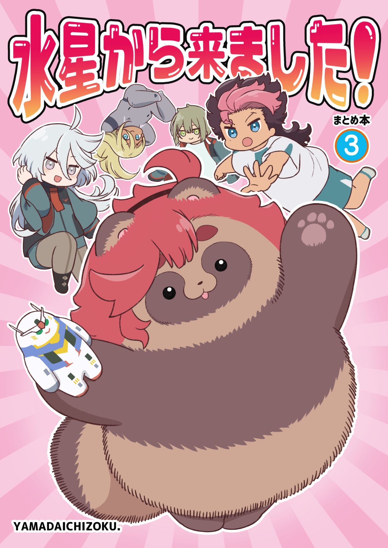 水星から来ました！まとめ本3 サンプル1ページ目