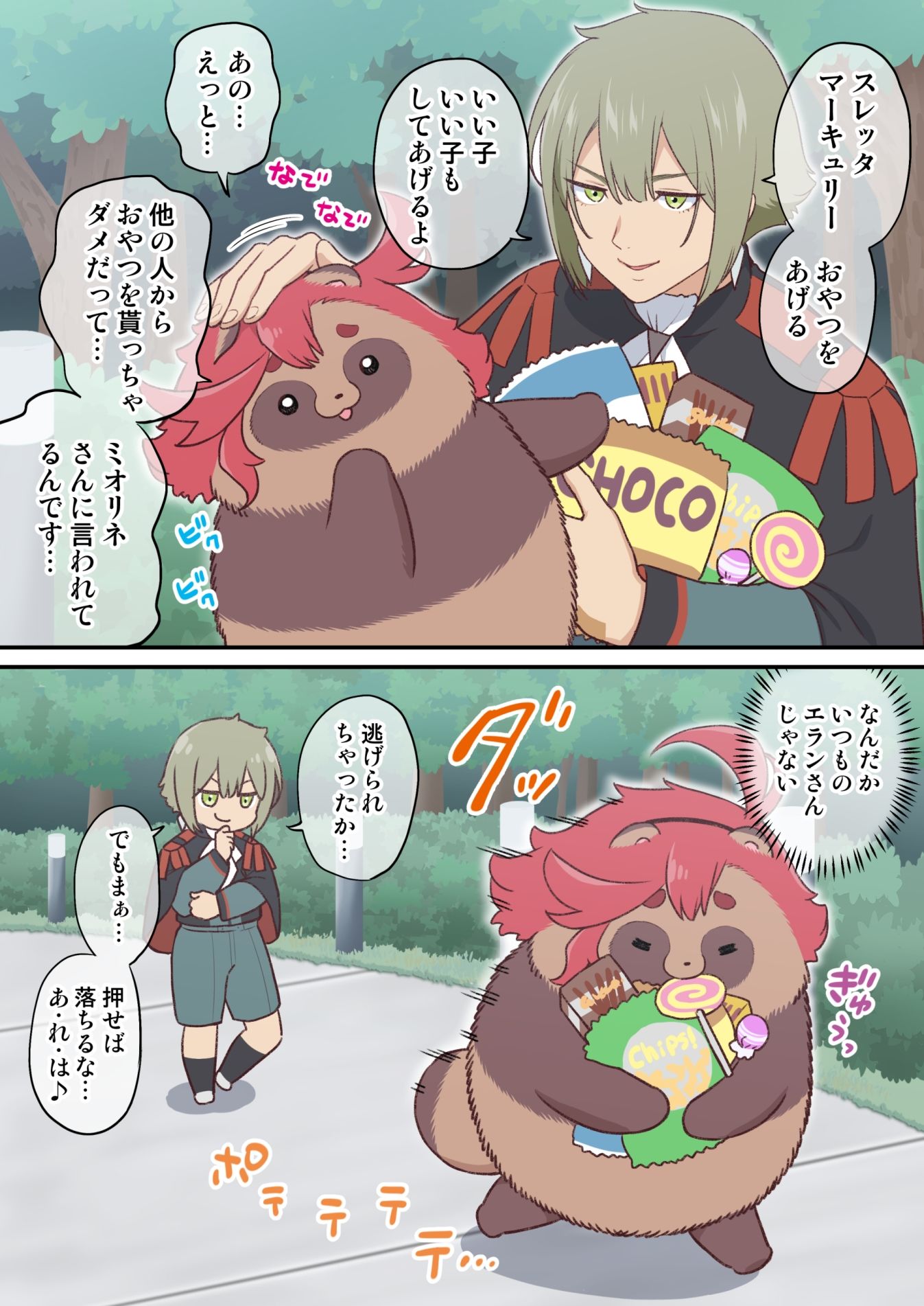 水星から来ました！まとめ本3 サンプル3ページ目